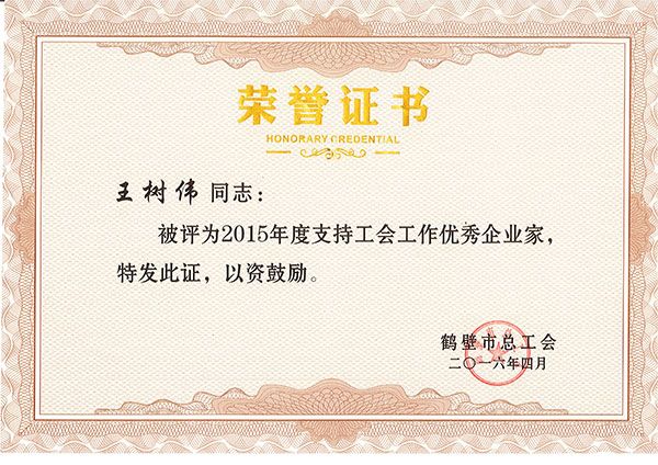 優(yōu)秀企業(yè)家稱號(hào)證書(shū) 優(yōu)秀企業(yè)家稱號(hào)證書(shū)