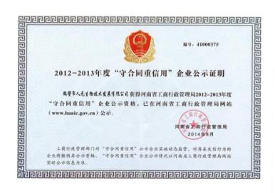 熱烈祝賀鶴壁市人元生物技術(shù)發(fā)展有限公司被授予“鶴壁市文明誠信企業(yè)”榮譽(yù)稱號