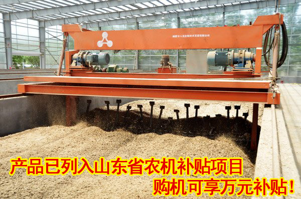 購買人元有機廢棄物好氧發(fā)酵翻拋機可獲萬元農機補貼