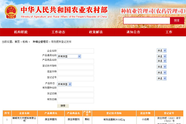 肥料登記證查詢官網(wǎng)