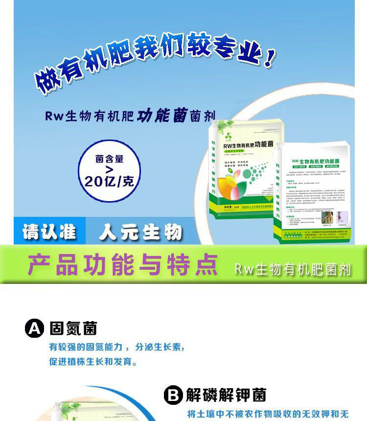 生物有機(jī)肥功能菌_有機(jī)肥生物功能菌產(chǎn)品資料1 生物有機(jī)肥功能菌_有機(jī)肥生物功能菌產(chǎn)品資料1
