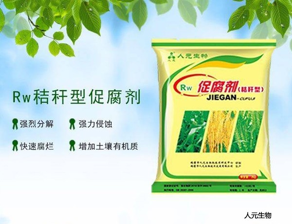 海南秸稈腐熟劑的作用及使用技術