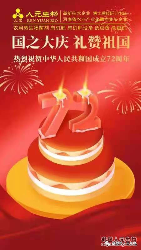 安徽盛世華誕，舉國同慶，熱烈慶祝中華人民共和國成立72周年！