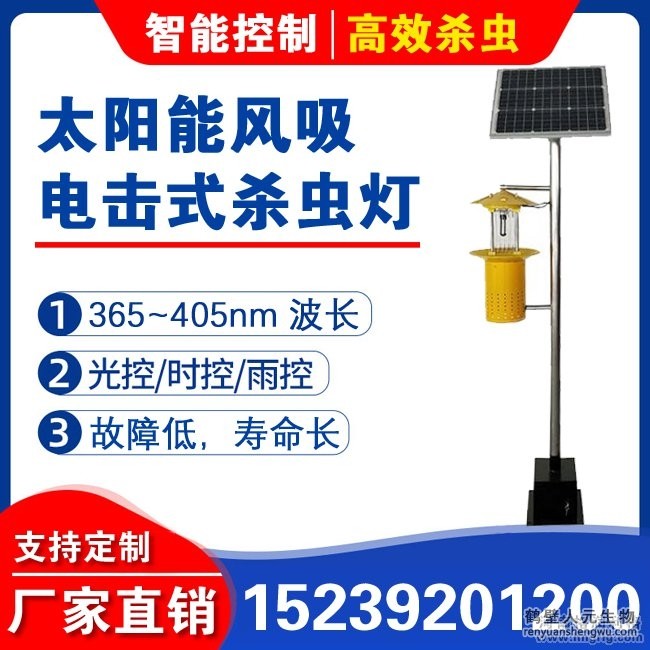 太陽(yáng)能風(fēng)吸電擊式殺蟲(chóng)燈