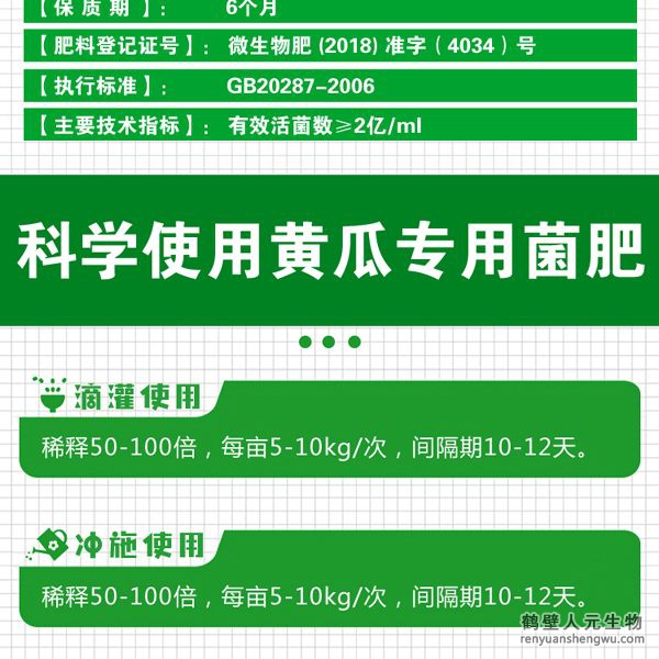 多氮豆粕菌肥系列黃瓜專用肥使用方法：可滴灌、沖施、噴施。