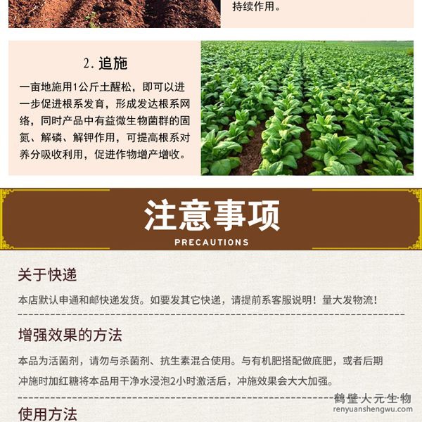 土醒松土壤調理劑使用注意事項