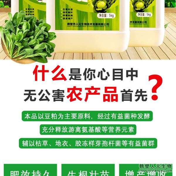 可有效增加根部須根數(shù)量，提高作物的附著能力；使作物主根粗壯、須根濃密，加速作物對(duì)養(yǎng)分的吸收；富含的有益菌具有固氮、解磷、解鉀功能，有效釋放土壤中的速效養(yǎng)分，提高肥料利用率，增加葉菜類產(chǎn)量。