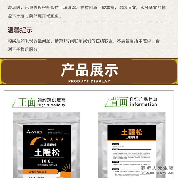 土醒松土壤調理劑產品展示圖