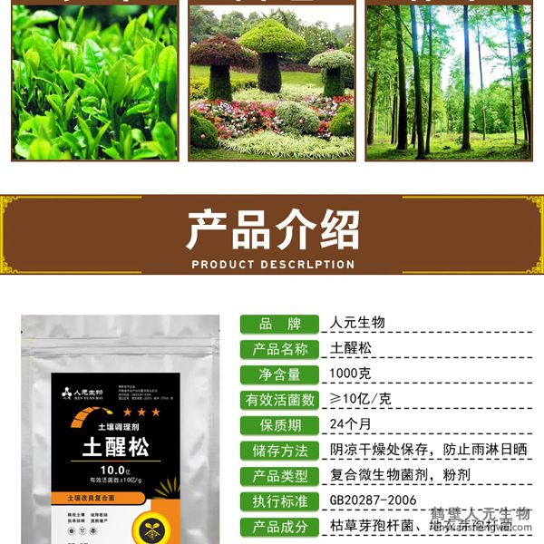 土醒松土壤調理劑產品介紹