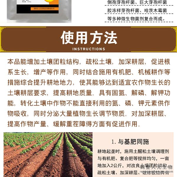 土醒松土壤調理劑使用方法
