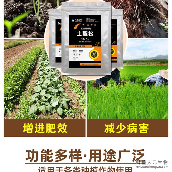 土醒松土壤調理劑適用范圍
