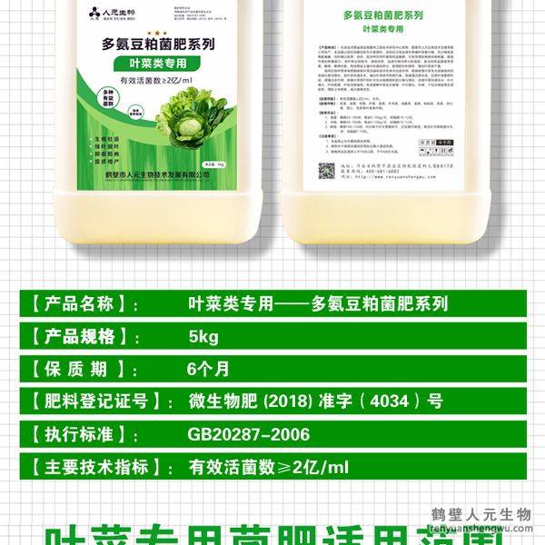 刺激葉菜莖桿和葉片生長(zhǎng)細(xì)胞組織的分裂與增長(zhǎng)，促使葉菜快速生長(zhǎng)、葉片增大，葉肉肥厚，葉色深綠油亮。有效緩解葉菜生長(zhǎng)緩慢，葉片黃化、失綠、干枯及卷曲等生理癥狀，預(yù)防土傳病害，減少病害發(fā)生。